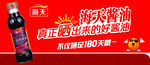 海天酱油车体广告