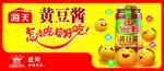 海天 黄豆酱车体广告