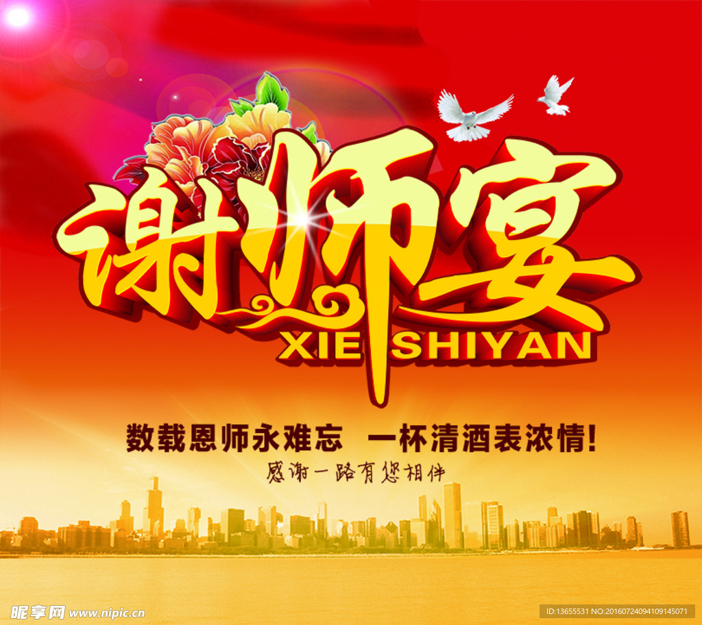 谢师宴