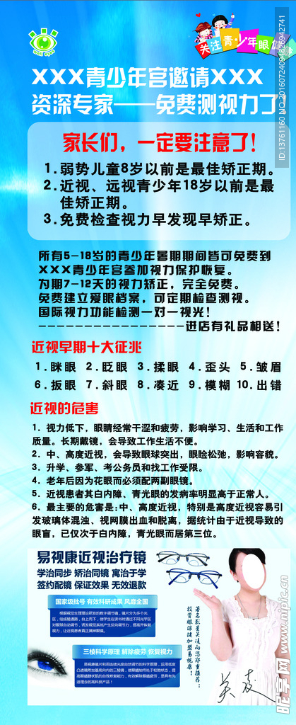 关注眼健康