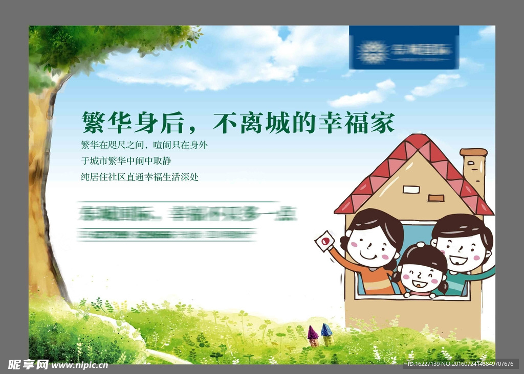 房产背景 桁架 一家人