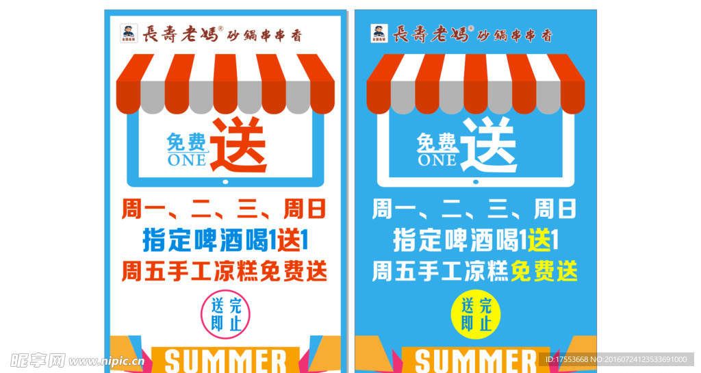 免费送 海报 cdr  x4