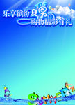 夏季海报背景