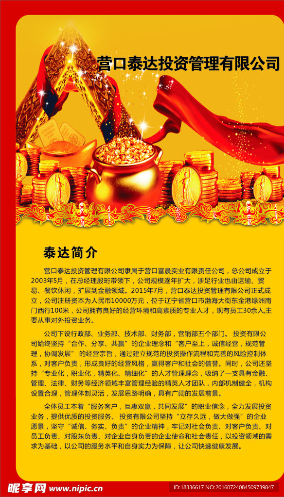 投资海报