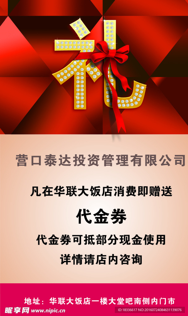 代金券海报
