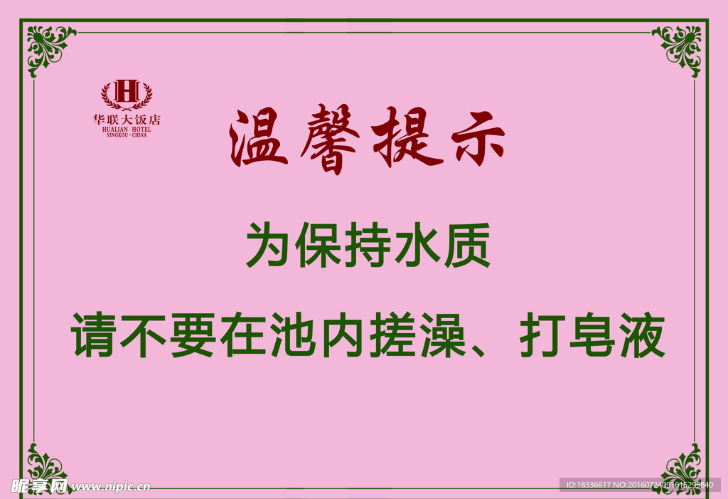 温馨提示