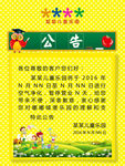 营业公告