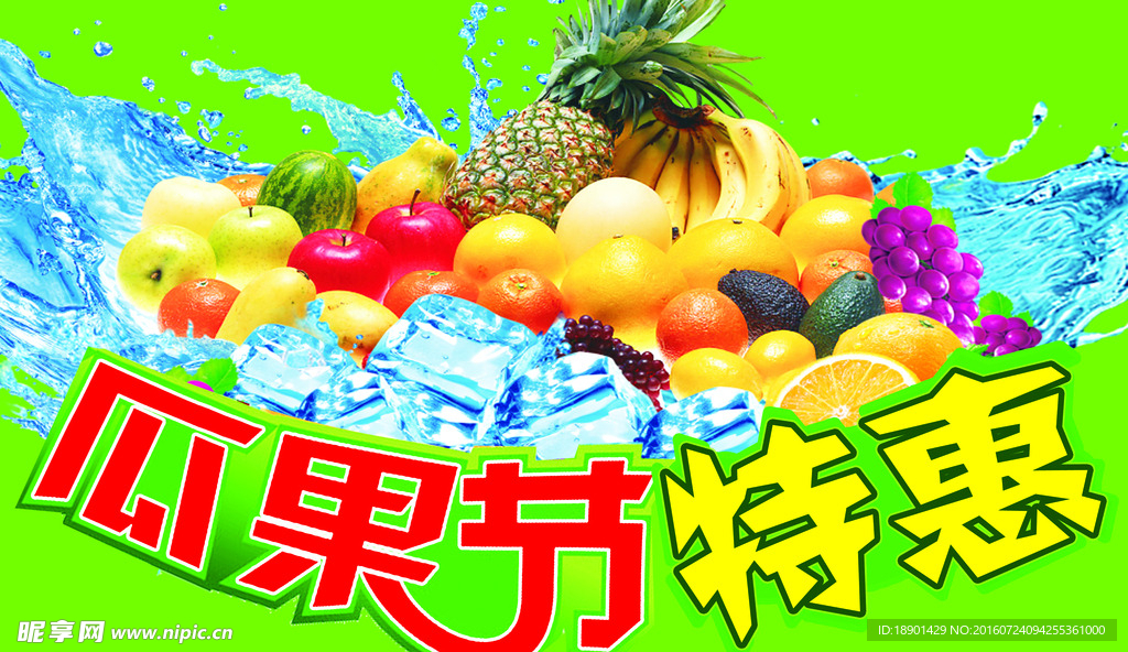 70乘115厘米瓜果节