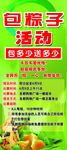 端午节包粽子活动展架