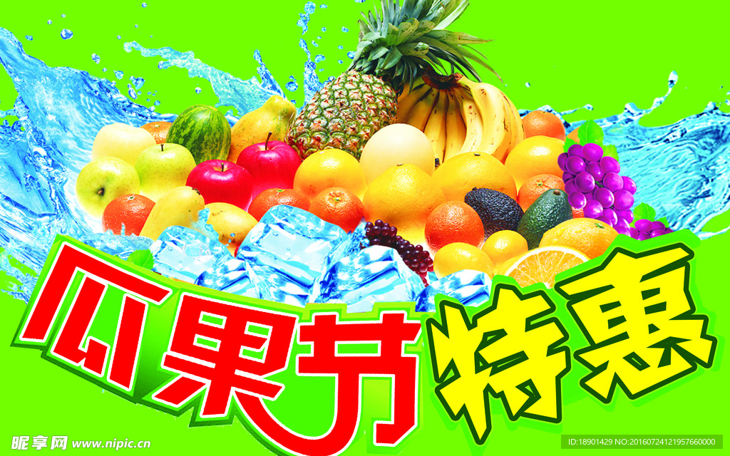 瓜果节吊旗