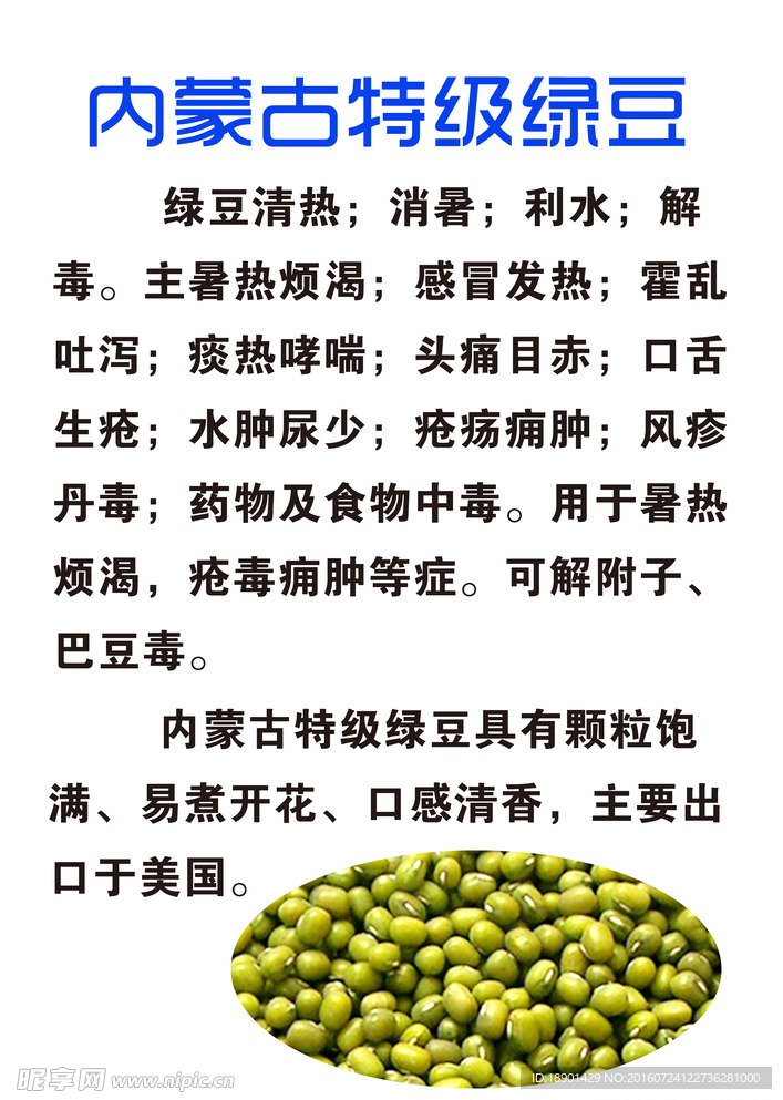 内蒙古绿豆