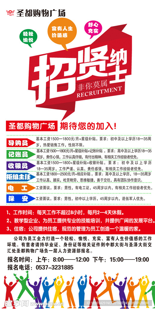 圣都招聘