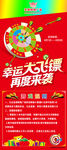 幸运飞镖展架