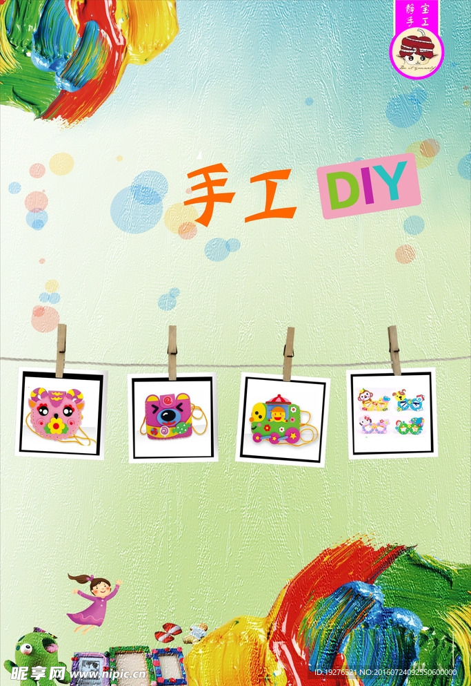幼儿园 儿童 彩绘 手工 童趣
