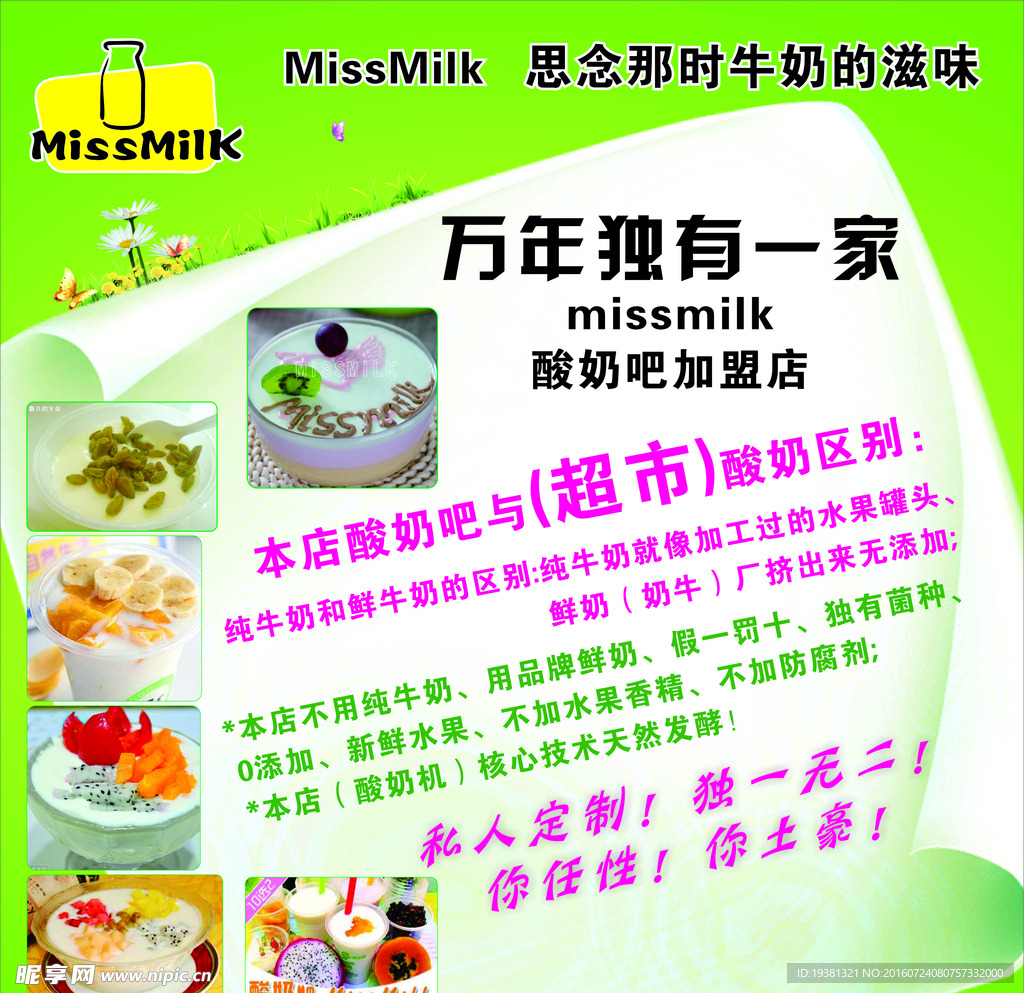 牛奶   海报   广告