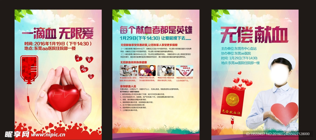 无偿献血