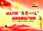 两学一做