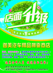 店面升级