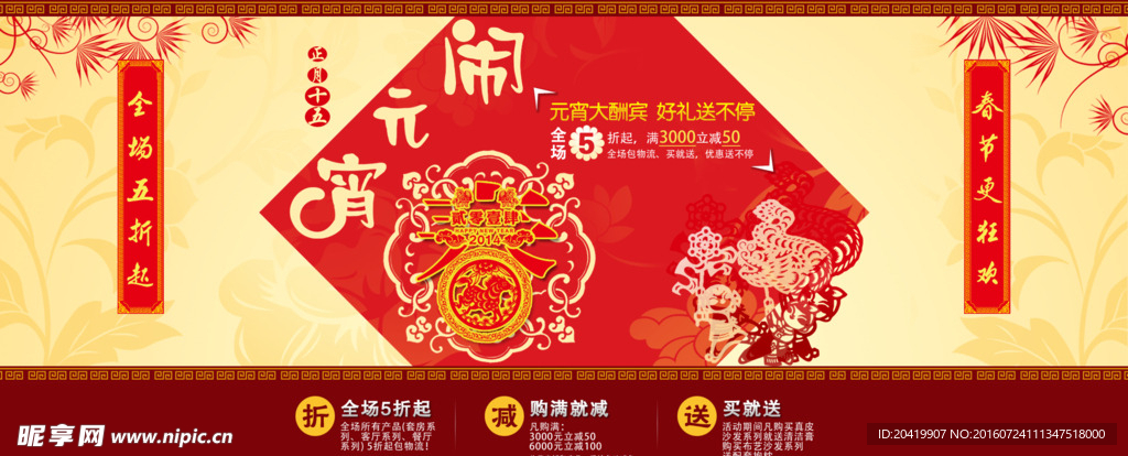 元宵节banner