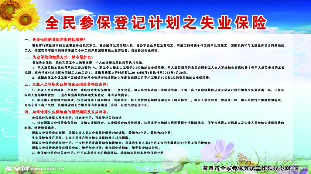 失业保险宣传材料