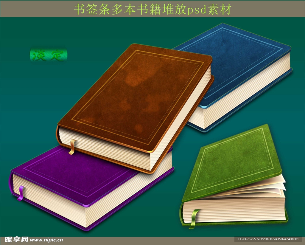 带书签条多书本堆放素材