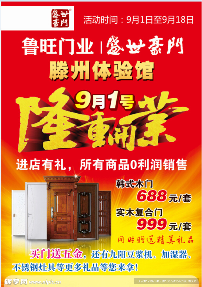 门隆重开业