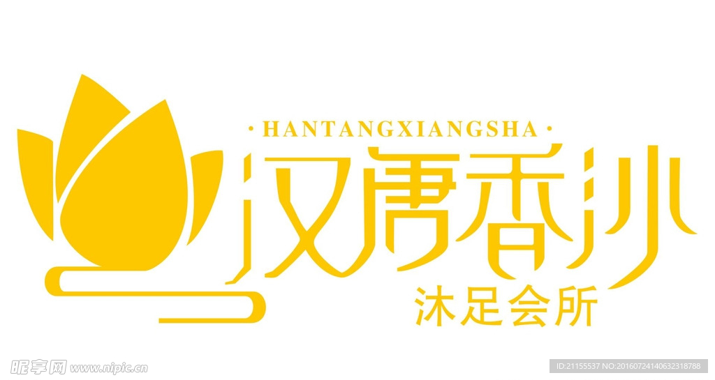 汉唐香沙沐足会所LOGO