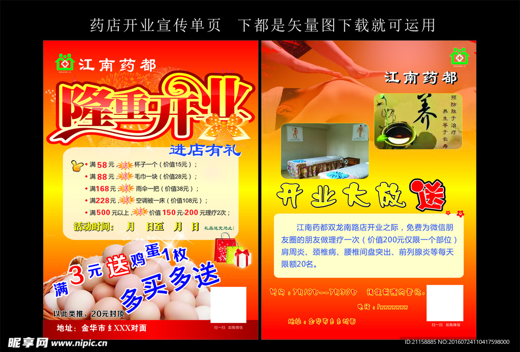药店开业宣传