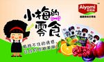 小梅的零食
