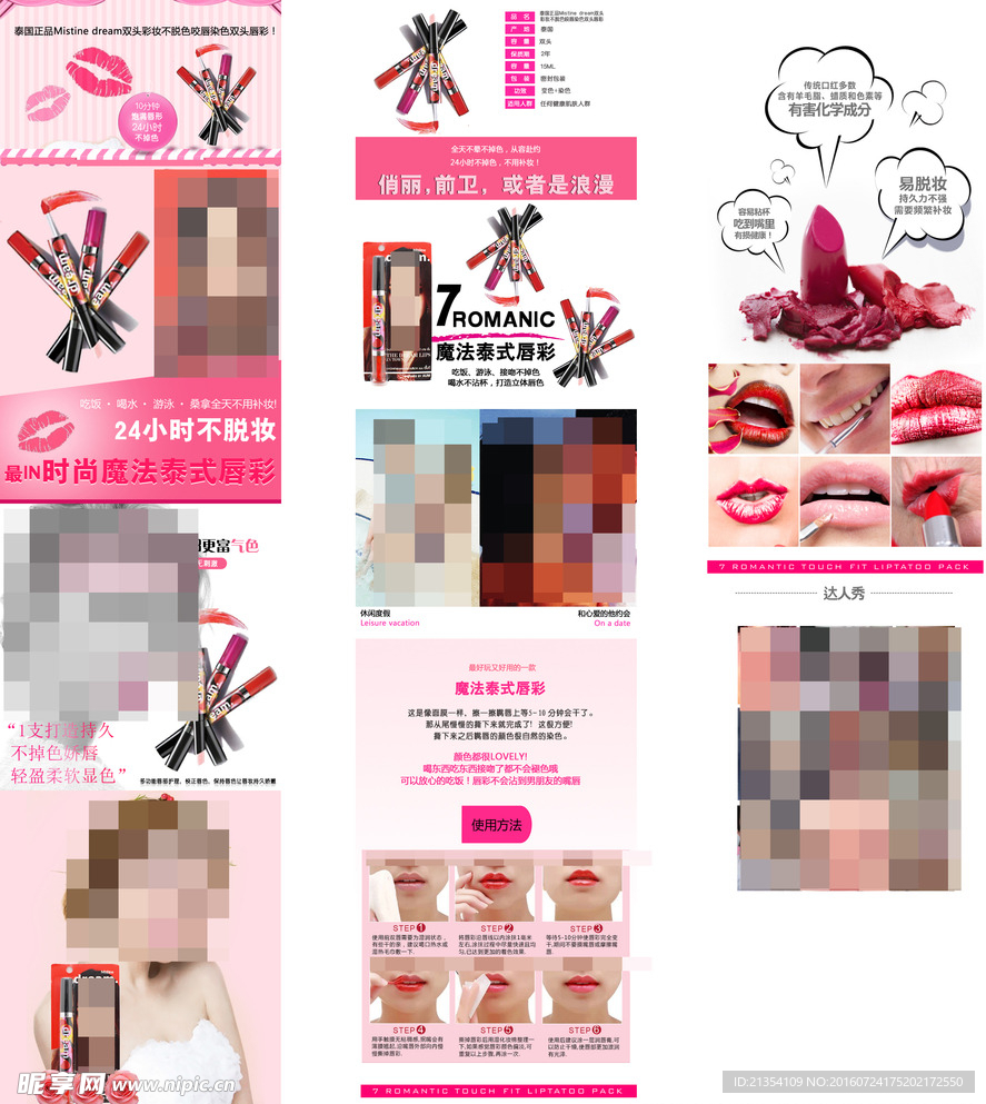 唇彩详情页 产品描述 化妆品