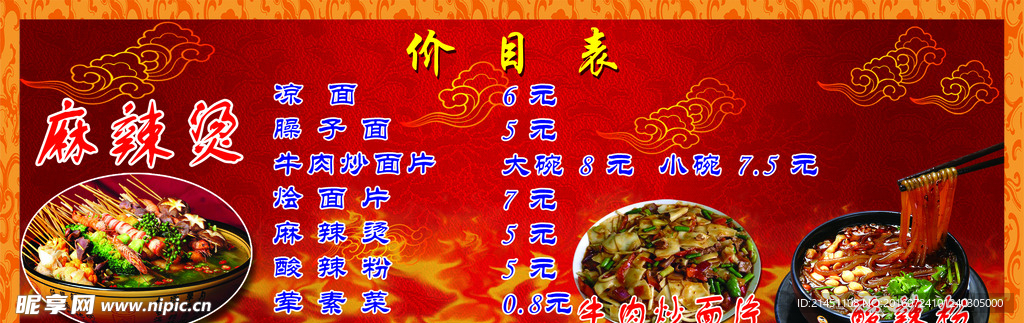 饭店餐馆价目表
