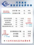 汽车美容价目表