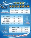 汽车美容价目表