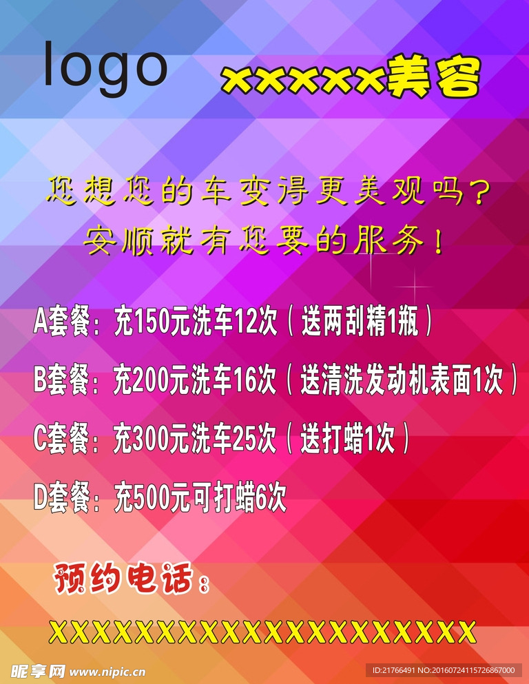 汽车美容充值优惠