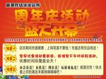 网吧周年庆活动海报