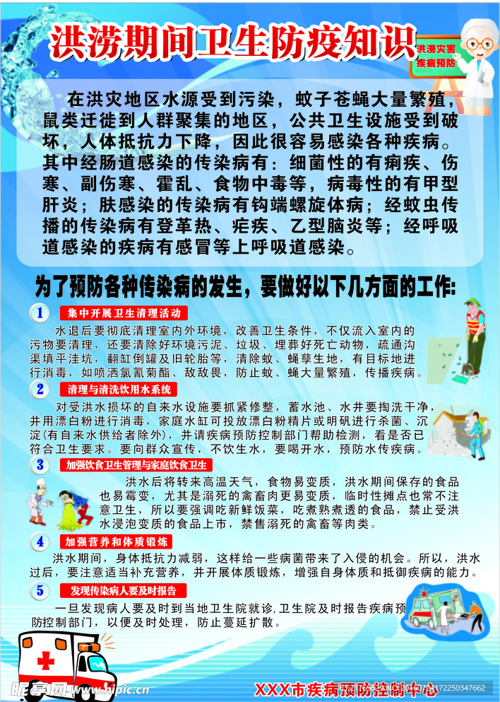 疾控中心海报