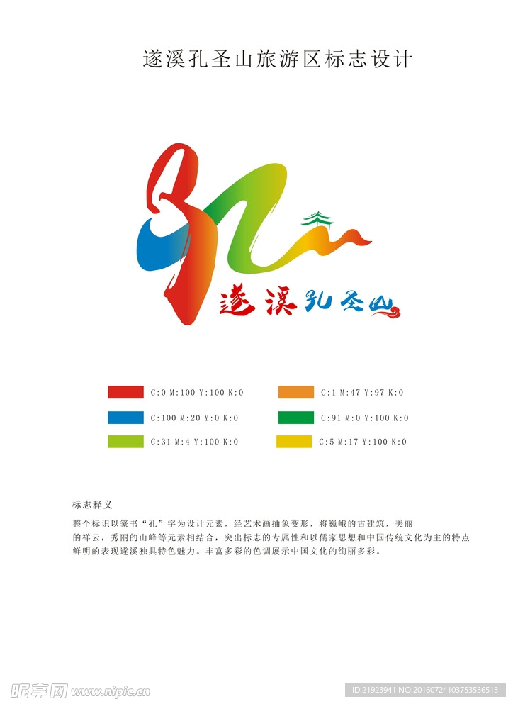 孔圣山旅游logo