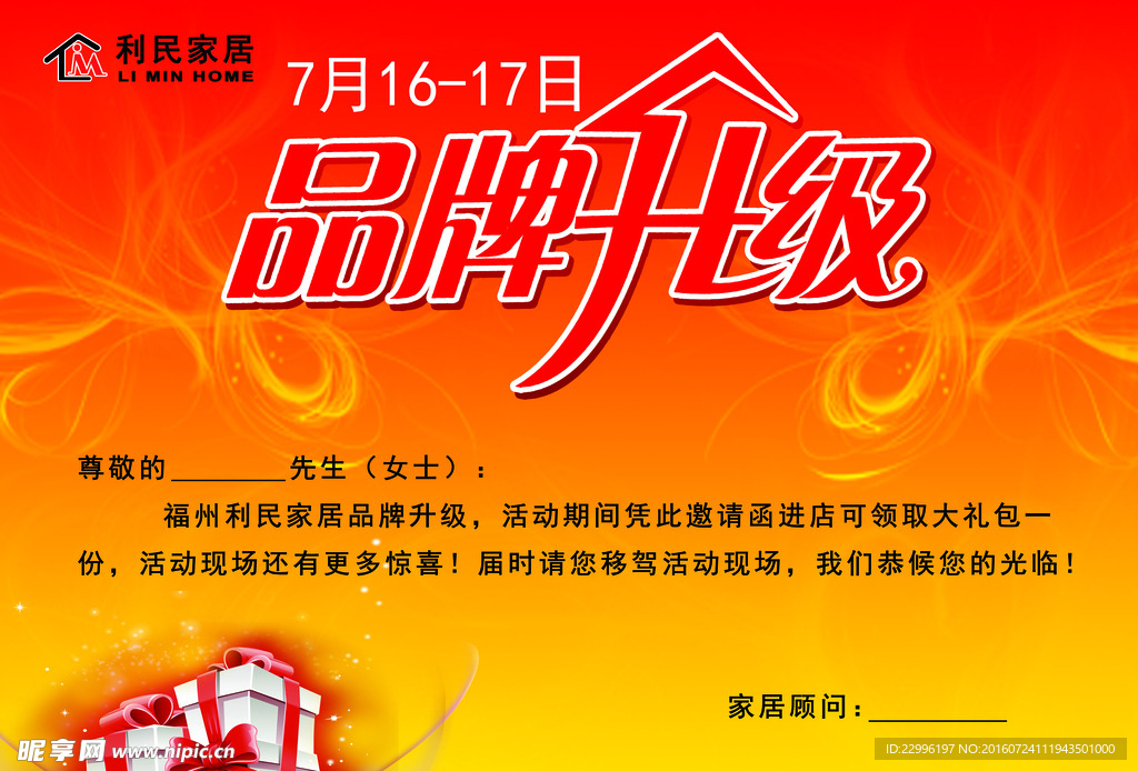 邀请函