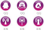 QQ图标 无线图标
