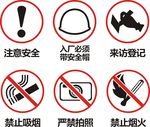 禁止标识