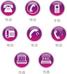电话图标 传真图标
