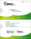 汇通快运名片