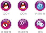 QQ 旺旺 新浪 微信图标