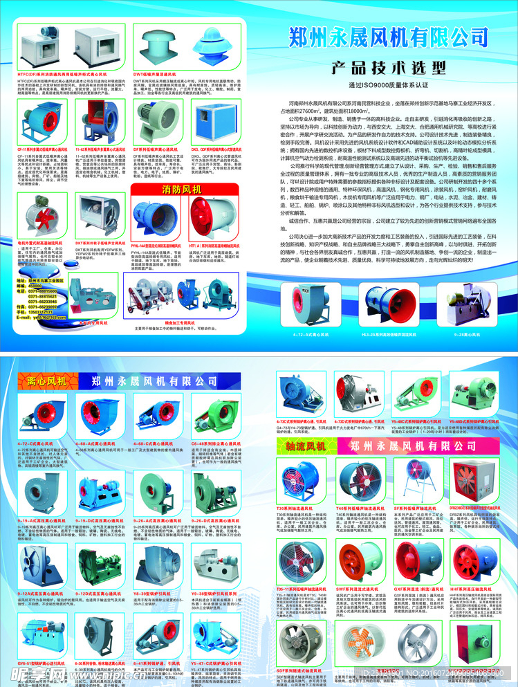 永晟风机产品选型手册