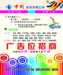 广告位招商