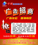 广告招商