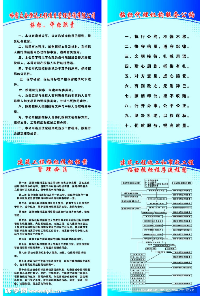 招标投标程序流程图