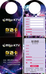 ktv存酒卡