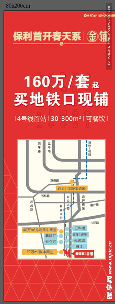 红色房地产易拉宝