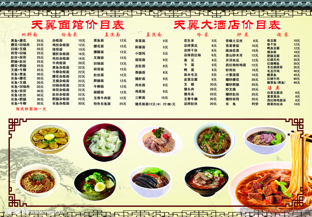天翼面馆价目表